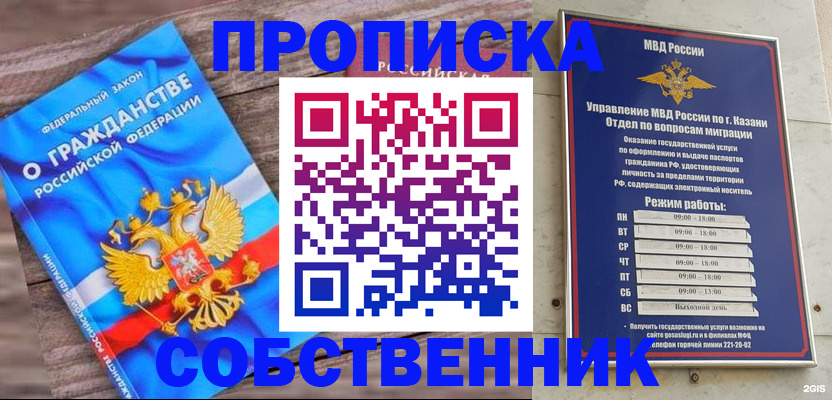 прописка гарантия в Новосибирской области