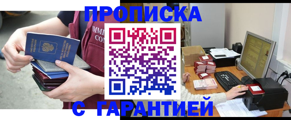 прописка законно в Новосибирской области
